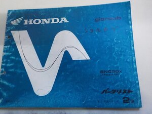 h5823◆HONDA ホンダ パーツカタログ giorcub SNC50X (AF53-100) 平成11年9月☆