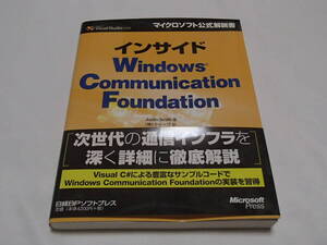 インサイド　Windows　Communication Foundation　マイクロソフト公式解説書