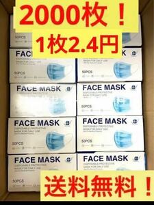 お得2000枚不織布マスク大人サイズ　使い捨てマスク　50枚入×40箱(1箱120円)