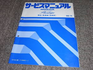 K★ オデッセイ プレステージ　RA5型　サービスマニュアル 構造・整備編 追補版　98-11