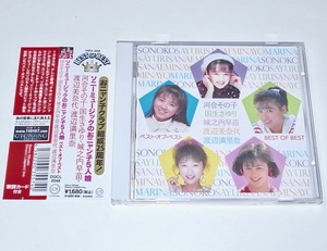 希少 廃盤 帯付 CD ソニーミュージックのおニャン子5人娘 河合その子 国生さゆり 城之内早苗 渡辺美奈代 渡辺満里奈 ベスト・オブ・ベスト