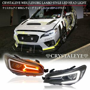 数量限定1円～ スバル VA系 WRX STI S4 VMレヴォーグ系 レヴォーグ ランボスタイル LEDヘッドライト シーケンシャル VAB VAG VM4 VMG 新品