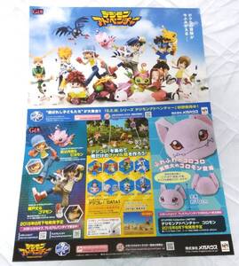 デジモンアドベンチャー チラシ☆2枚☆非売品☆G.E.M.☆コロモン☆デジコレ☆メガホビEXPO2015