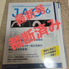 Journal of Aligner Orthodontics 日本2024年6