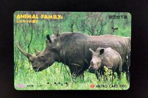 使用済 パスネット SFメトロカード シリーズ ANIMAL FAMILY4 シロサイの親子 営団地下鉄 東京メトロ 東京地下鉄 使用済み