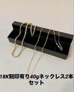 遺品整理18K 刻印有り ネックレス2本セット