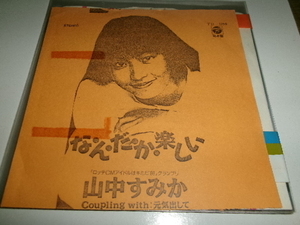 エレクトロ/シティポップ■山中すみか 7inch「な・ん・だ・か・楽しい」８０年代アイドル