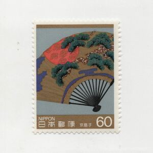 【同梱可】未使用 第1次 伝統工芸品シリーズ 第7集 京扇子 60円 1986年発行 昭和61年 記念切手