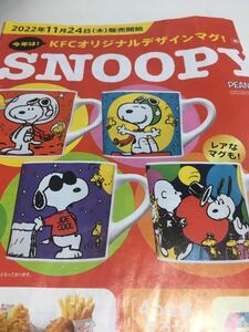 ★☆★ケンタッキー（KFC） スヌーピー（SNOOPY） マグカップ　コンプリート 全4種