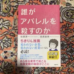 誰がアパレルを殺すのか