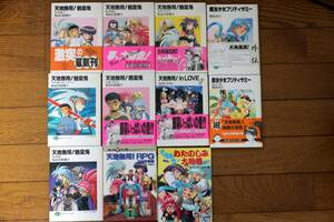 天地無用【11冊セット】