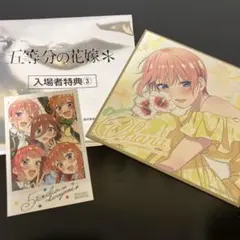 五等分の花嫁 映画特典③ 一花色紙