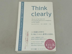 Think clearly ロルフ・ドベリ