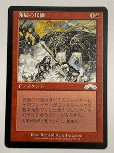 【MTG】 発展の代価