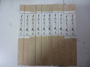 うなゐの友　　全１０冊揃　和本　（民芸・玩具）品