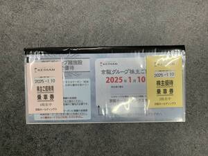 ■送料無料■　京阪グループ　株主優待乗車券7枚　諸施設株主優待冊子