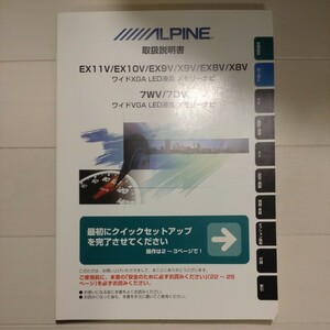 ⑧アルパイン ALPINE 取扱説明書 取り扱い説明書 取説 取り説 EX11V EX10V EX9V X9V EX8V X8Z 7WV 7DV ナビ カーナビ ナビゲーション用