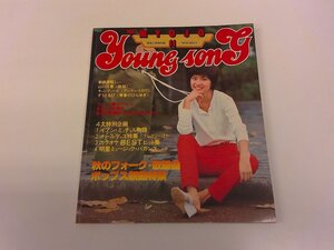 2501WO●明星付録 YOUNG SONG ヤンソン 1977.11●表紙:桜田淳子/オールディーズ特集/イアン・ミッチェル物語/山口百恵/清水健太郎/郷ひろみ