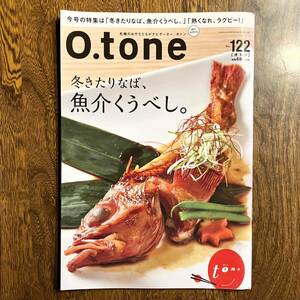 24-1【雑誌】 O.tone オトン Vol.122 冬きたりなば、魚介くうべし。 北海道 情報誌 中古品