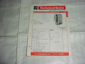 昭和56年3月　ナショナル　アイロン　NI-7のテクニカルガイド