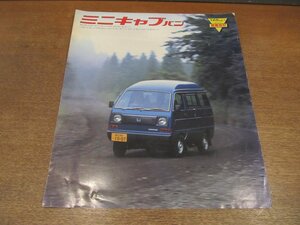 2212MK●カタログ/リーフレット「MITSUBISHI MINICAB VAN/三菱自動車 ミニキャブバン」1982昭和57.4●L013●表紙:青の車体