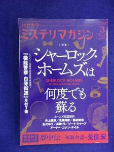 0004 ハヤカワ ミステリマガジン 2020年3月号No.739