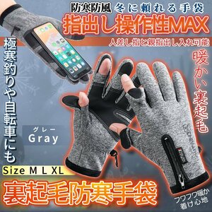 暖か 裏起毛 スマホ 手袋 グレー 防寒グローブ アウトドアグローブ スポーツグローブ スマホ対応 防風 防寒 2本 指だし フリース GYUBIGU