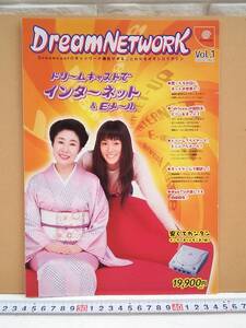 （管理番号C8500）ゲームチラシ　ドリームキャスト「ＤｒｅａｍＮＥＴＷＯＲＫ（ドリームネットワーク）1999DECEMBER　Vol．1」　１枚