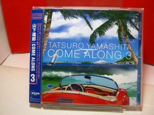 送料185円●美品 CD 帯付●山下達郎／COME ALONG 3●サマーソングベスト 小林克也