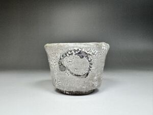 西岡小十 ぐい呑 絵唐津 合箱 共布 酒器 酒盃 陶器 小十 唐津