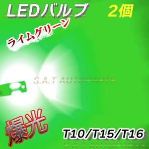 爆光 T10 2個 グリーン LED アルミ ポジション球 ナンバー灯 T15 T16 ドアカーテシ ポジション ナンバー灯 爆光 キャンセラー内蔵 SALE