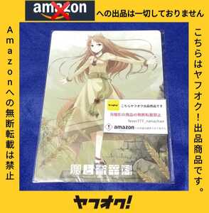 激レア当時物 狼と香辛料 ホロ 下敷き 文倉十 検索用 15周年 fever-7 Amazonへ無断転載禁止