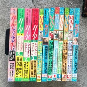 レディースコミックまとめ　Hime May レディコミ 恋愛 ミステリー 1990年代 女性誌 コミック 漫画 連載 雑誌 平成 レトロ ①1109-4