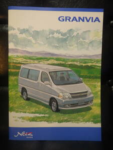 TOYOTA　グランビア　GRANVIA　カタログ　2000年4月