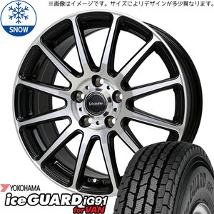 205/65R16 スタッドレスタイヤホイールセット ヴォクシー etc (YOKOHAMA iceGUARD91 & Valette GLITTER 5穴 114.3)