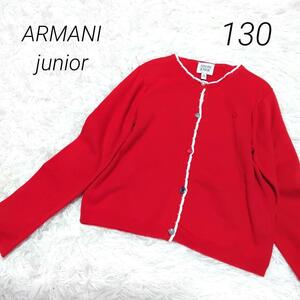 ARMANI　JUNIOR　アルマーニジュニア　カーディガン　赤　130　キッズ