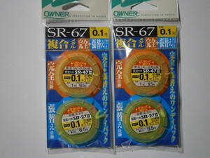 オーナー　SRー６７　複合メタル完全＋張替えセット　０．１号　２個セット