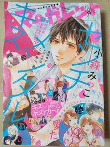 マーガレット 2020年 6/20 号