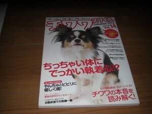 チワワスタイルVOL14　2011