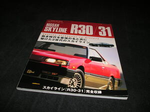 ネオ・ヒストリック Archives　日産スカイライン NISSAN SKYLINE R30/31　ネコ パブリッシング