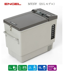 ENGEL エンゲル 冷凍冷蔵庫 ポータブルSシリーズ DC/AC 両電源 容量21L MT27F