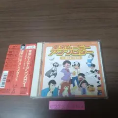 東京ムービー・アンソロジー1 1963～1972