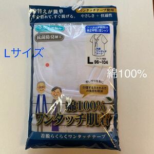 紳士インナー 半袖 前開き シャツ L マジックテープ 綿100% 介護 ワンタッチ