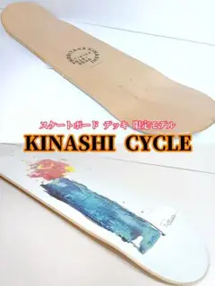 KINASHI CYCLE 木梨憲武 スケートボード デッキ 限定モデル