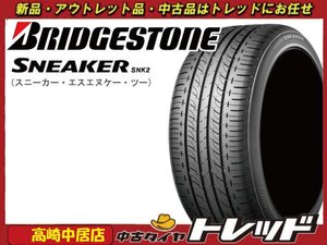 高崎中居店 新品アウトレット サマータイヤ 1本 ◎2012年製◎ ブリヂストン SNEAKER SNK2 165/70R14 パッソ/スペイド/ヴィッツ他