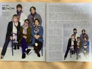 関ジャニ∞ 週刊 TVガイド 1/8増刊号 切り抜き 2P 大倉忠義 安田章大 横山裕 村上信五 丸山隆平