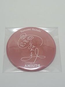 鈴木このみ　印刷サイン入り　缶バッジ　Animelo Summer Live 2019　アニサマ　ANiUTa　グッズ　アニメロサマーライブ アニュータ