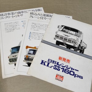 カタログ 日野 レンジャー KL-SS 4トン/4.5トン KL501/KL541/KL561/KL581/KL521 コンクリートミキサ/クレーン付カーゴトラック