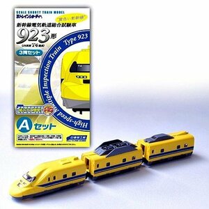 Bトレインショーティー923カタ T4 Aセット　(shin