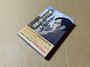 ファミコン 新品未使用未開封　名探偵ホームズ　霧のロンドン殺人事件